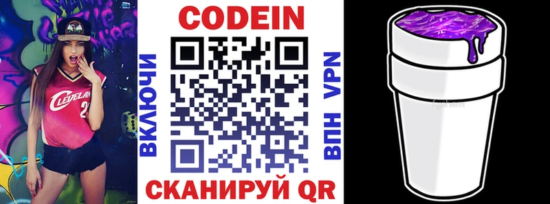 закладки Раменское Codein напиток Lean (лин)